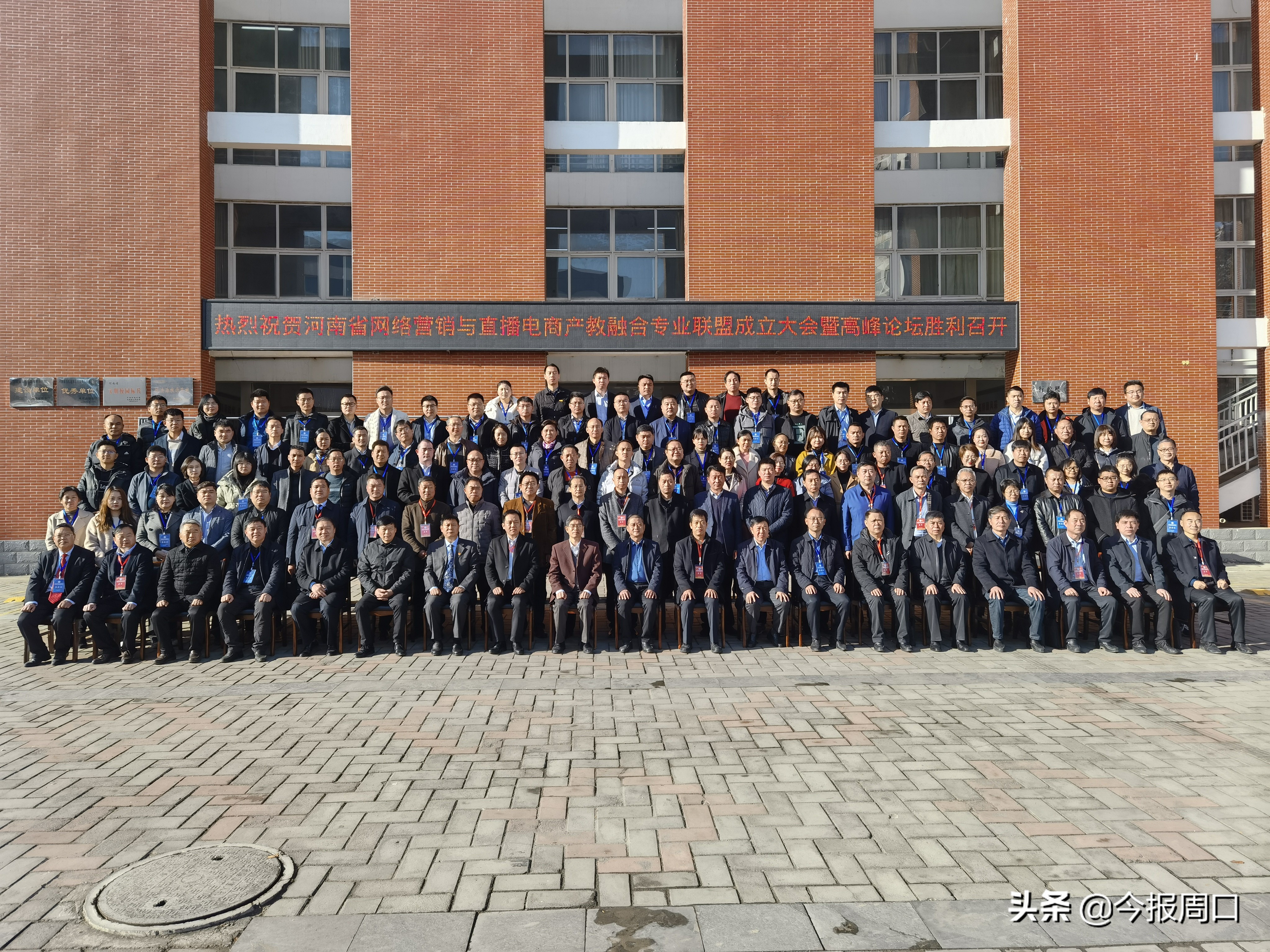 省网络营销与直播电商产教融合专业联盟成立大会在必赢线路检测中心成功举办