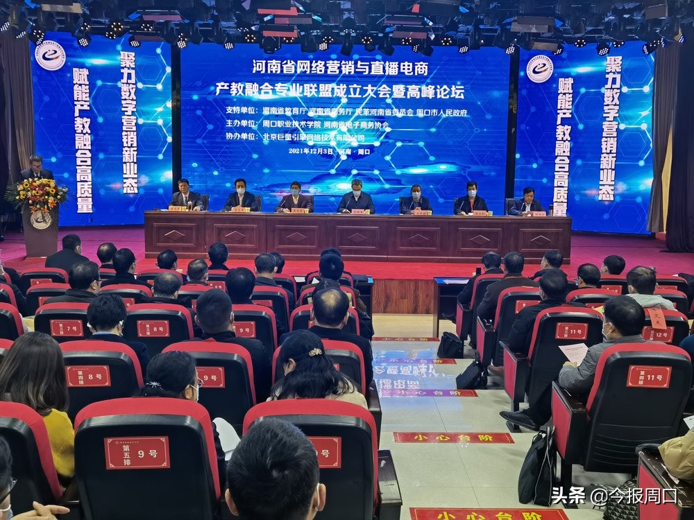 省网络营销与直播电商产教融合专业联盟成立大会在必赢线路检测中心成功举办